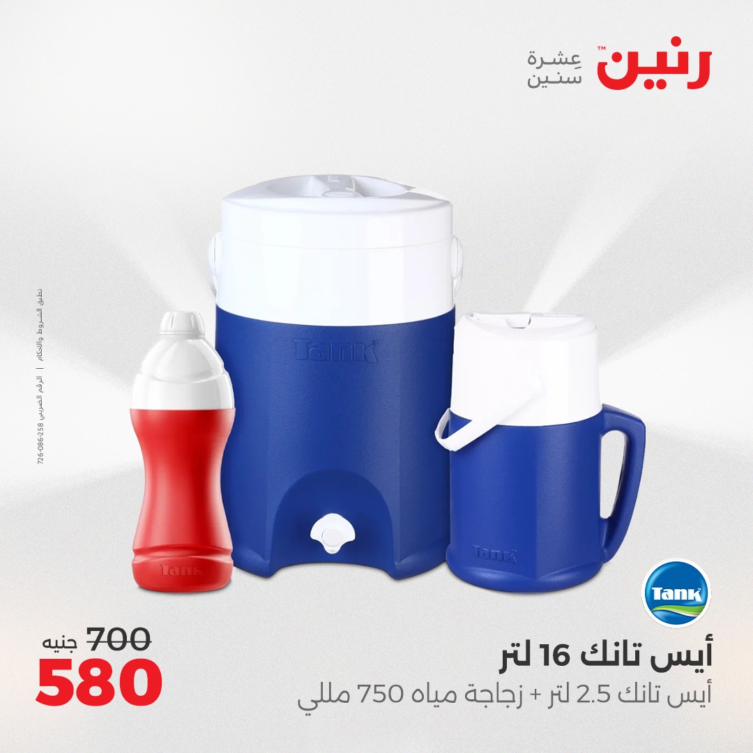 raneen offers from 18apr to 19apr 2025 عروض رنين من 18 إبريل حتى 19 إبريل 2025 صفحة رقم 2